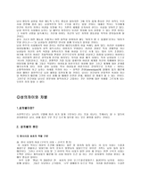 성과 윤리 남녀 평등 페미니즘 성의 차이 성 차별 남녀평등 정의 성차별 원인-7