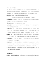 카페베네 기업분석 카페베네 기업소개 카페베네 환경분석 카페베네 외부환경 카페베네 내부환경 카페베네 swot 분석 카페베네 현재전략 카페베네 향후전략 카페베네 소개 카페베네 ppt-4