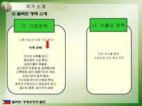 필리핀의 경제성장과 발전-5