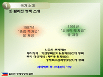 필리핀의 경제성장과 발전-6