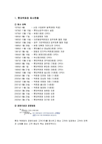 롯데백화점 패션 유통 전략 롯데백화점 회사 연혁 롯데백화점 경영이념 롯데백화점-2