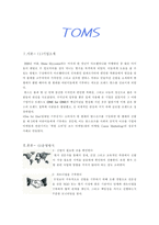 사회적 기업론 레포트 SHOES fOR tOMORRW TOMS TOMS 기업소개 TOMS 기업이념-3
