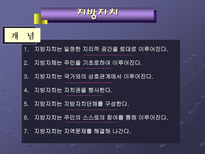 지방자치의 이해-4