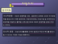 지방자치의 이해-6