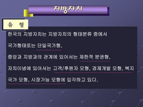 지방자치의 이해-11