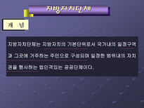 지방자치의 이해-13