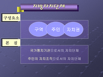 지방자치의 이해-14