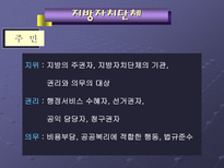 지방자치의 이해-17