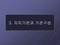 지방자치의 이해-19