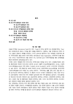 무역 클레임에 관한 연구-2
