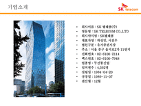 기업정보의 이해 SK텔레콤의 하이닉스 인수 재무 건전성-3