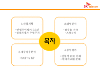 기업정보의 이해 SK텔레콤의 하이닉스 인수 재무 건전성-7