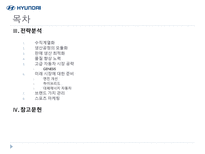 현대자동차 성공전략 분석-3