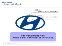 현대자동차 성공전략 분석-9