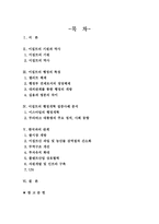 비교발전행정론 이집트 분석 보고서-2