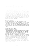 비교발전행정론 이집트 분석 보고서-7