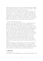 비교발전행정론 이집트 분석 보고서-10