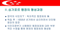 싱가포르의 행정체제-5