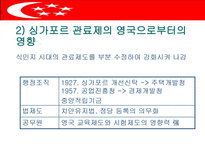 싱가포르의 행정체제-11