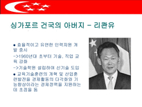 싱가포르의 행정체제-16
