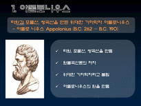 자연과학 수학자 들의 삶 남성수학자들-2
