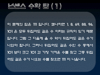 자연과학 수학자 들의 삶 남성수학자들-5