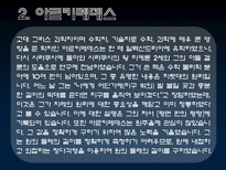 자연과학 수학자 들의 삶 남성수학자들-7