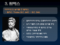 자연과학 수학자 들의 삶 남성수학자들-10