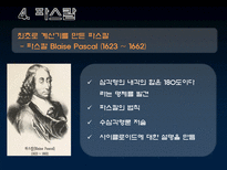 자연과학 수학자 들의 삶 남성수학자들-14