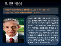 자연과학 수학자 들의 삶 남성수학자들-18