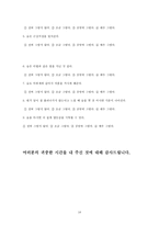 자연과학 대학생 스트레스에 관한 음주문화 설문 조사-16