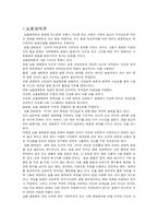 과학 기술과 환경 문제 심층생태론 과학기술 낙관론 사회 생태론 과학 기술과 환경 문제 심층생태론 입장 과학 기술과 환경 문제 과학 낙관론 입장 과학 기술과 환경 문제 사회 생태론 입장-2