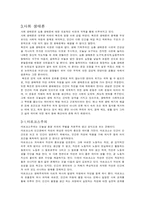 과학 기술과 환경 문제 심층생태론 과학기술 낙관론 사회 생태론 과학 기술과 환경 문제 심층생태론 입장 과학 기술과 환경 문제 과학 낙관론 입장 과학 기술과 환경 문제 사회 생태론 입장-4
