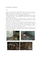 애견 훈련소의 실태조사-2