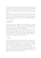 자연과학 산성비-2