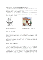 자연과학 수학자들의 삶-3