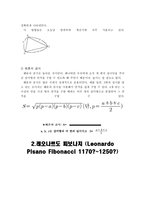 자연과학 수학자들의 삶-4