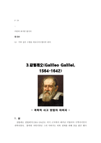 자연과학 수학자들의 삶-9