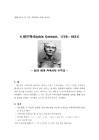 자연과학 수학자들의 삶-13