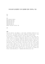 우리고유의 음식문화가 우리 일상생활에서 점차 사라지는 이유-1