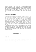 자연과학 남성 흡연 유무에 따른 여성흡연을 바라보는 시각 조사-4