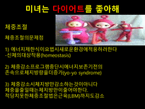 비만과 다이어트-15