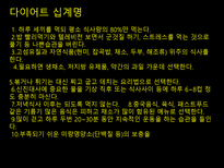 비만과 다이어트-19