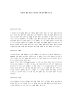 식물의 색소분리 크로마토그래피 예비보고서-1