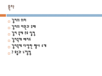 세계 김치 문화 축제 세계김치문화축제 김치어원유래 김치축제주요일정-2