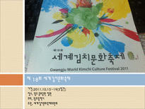 세계 김치 문화 축제 세계김치문화축제 김치어원유래 김치축제주요일정-5