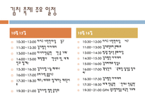 세계 김치 문화 축제 세계김치문화축제 김치어원유래 김치축제주요일정-6