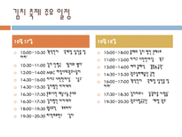 세계 김치 문화 축제 세계김치문화축제 김치어원유래 김치축제주요일정-7
