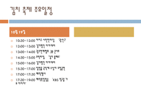 세계 김치 문화 축제 세계김치문화축제 김치어원유래 김치축제주요일정-8