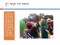 세계 김치 문화 축제 세계김치문화축제 김치어원유래 김치축제주요일정-10